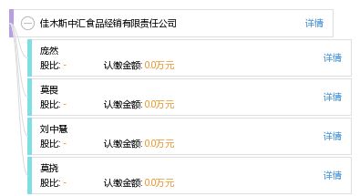 佳木斯中匯食品經(jīng)銷(xiāo)有限責(zé)任公司 工商信息與財(cái)務(wù)分析深度報(bào)告