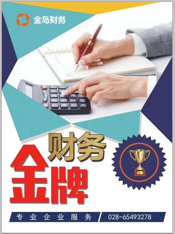 金島財(cái)務(wù) 專(zhuān)業(yè)財(cái)務(wù)咨詢，為企業(yè)保駕護(hù)航